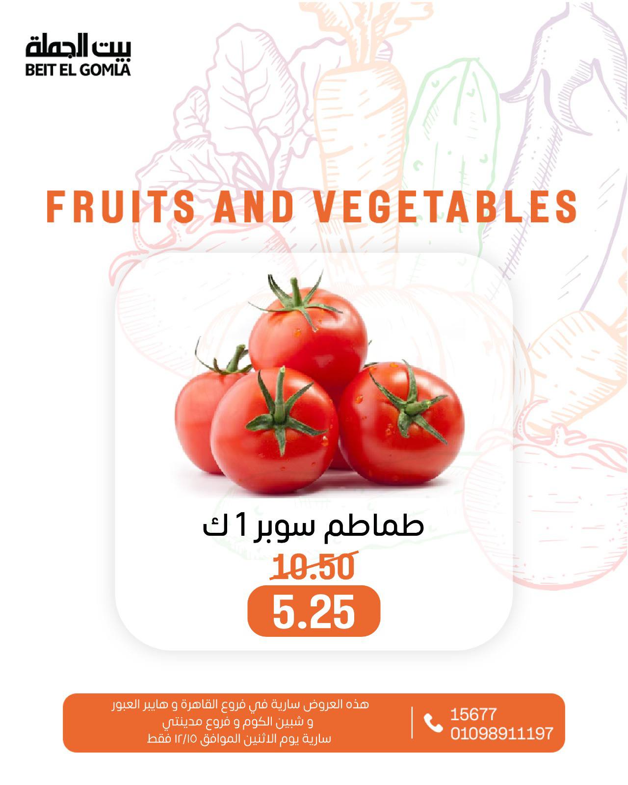 Beit ElGomla offers from 15dec to 15dec 2025 عروض بيت الجملة من 15 ديسمبر حتى 15 ديسمبر 2025 صفحة رقم 13